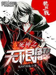 死神之无限虚化