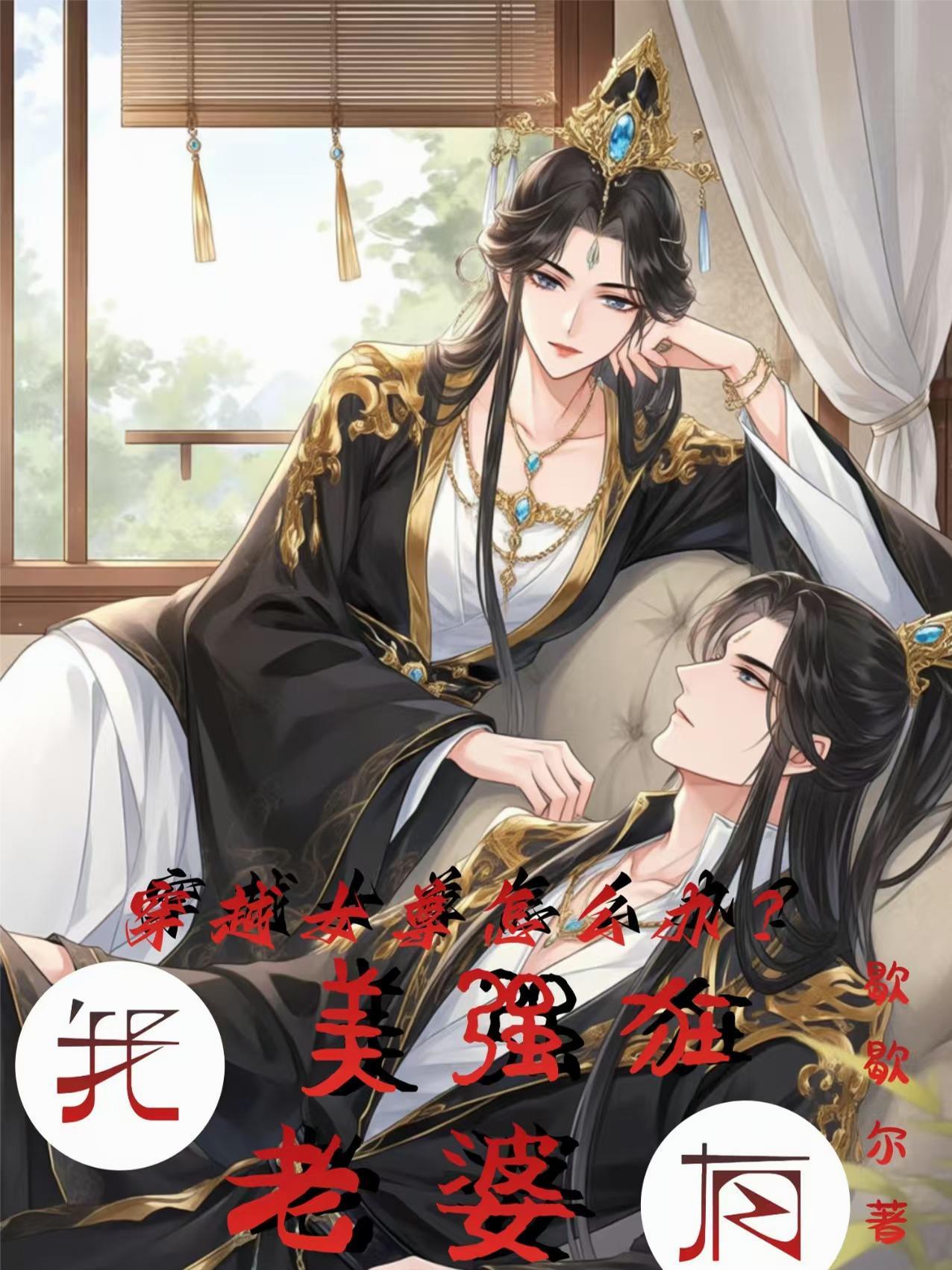 穿越女尊女强玄幻完结