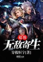 超级无敌寄生txt