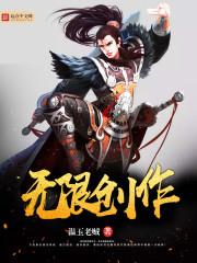 无限创造怎么写