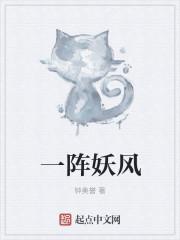 一阵妖风吹过唯美句子