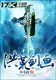 洪荒剑神免费阅读