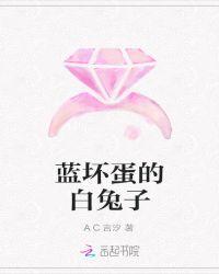 坏蛋兔子老大叫什么