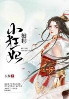 绝世逆天小狂妃