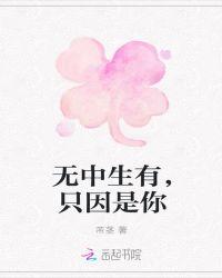 无中生有是什么歌