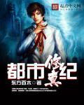 都市修真录