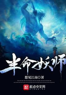 半命妖师TXT