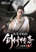 从零开始的剑神