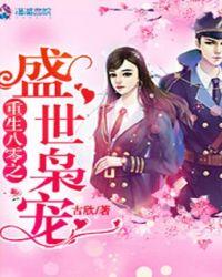 重生八零之军嫂有点甜全文免费阅读息归