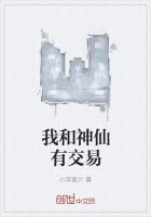 我和神仙有个约会