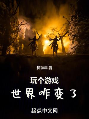 玩的游戏变成了h