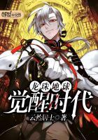 龙珠之地球崛起时代