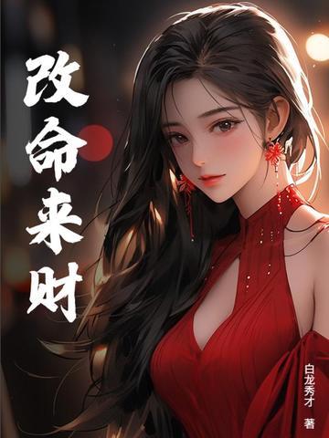 怎么才能改命改财运