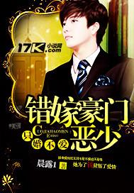 恶少的代嫁新郎全文免费阅读