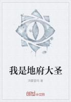 我是地府之主