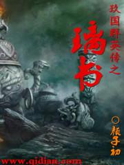 列国群英传