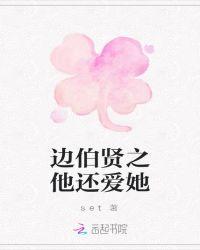 边伯贤当他和初恋虐哔哩哔哩