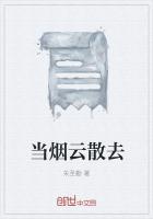 烟云散是什么意思