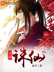 诛仙文采