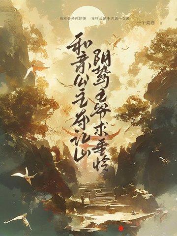 和亲公主嫁敌国王爷的