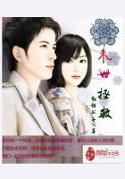 未世拯救鞠婧祎的