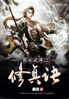 都市武林之修真诀百度百科