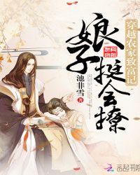 穿越农家女致富