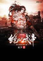 绝武仙尊全文阅读