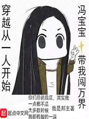 穿越从一人开始最新章节