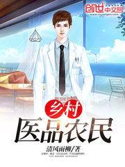 乡村医生医保