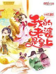 我的老婆是皇上漫画