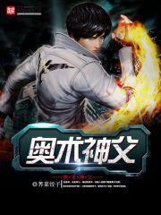 奥术神座 奥利弗