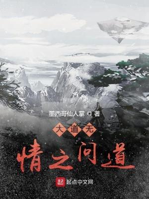 什么叫大道无情
