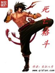 死亡格斗电影免费观看