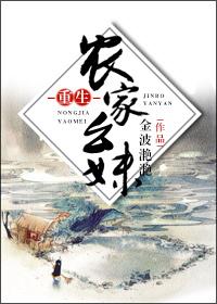 重生农家幺妹短剧在线阅读