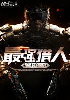 最强猎人 本人已消毒