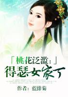 桃花泛滥得瑟女家丁的男主是谁