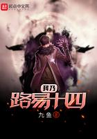 我乃路易十四女主有几个