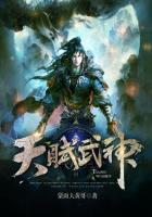 天赋武神绝世武魂