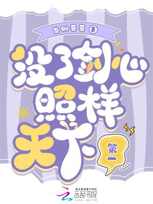 天地剑心天下第一