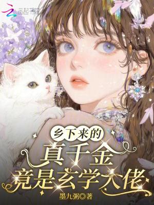 重生乡下真千金隗鹿