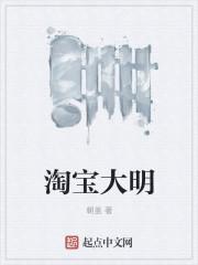 淘宝大宝是正品吗