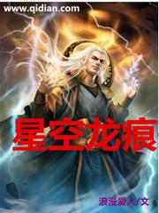 星空龙麟的全部作品