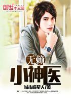 无赖神医俏媳妇免费阅读