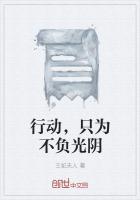 只为不负时光不负自己