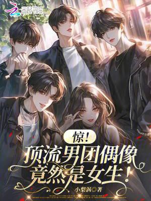 顶流男团是哪个团