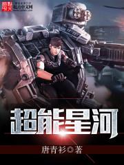 星河超神