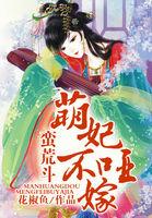 蛮荒夫君萌萌哒