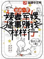 八零辣妻致富忙免费阅读全本