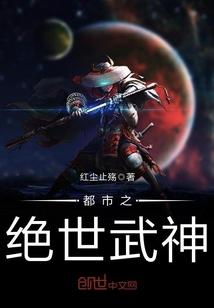 都市之绝武战神